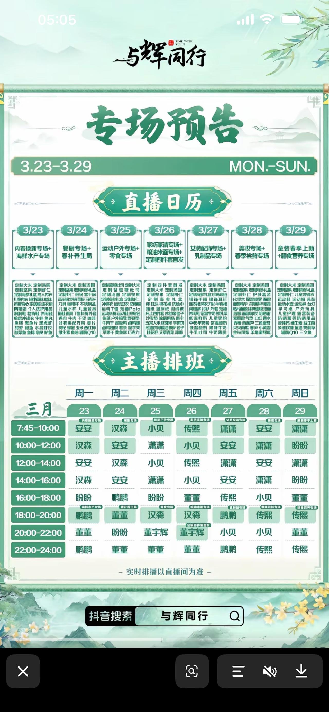 与辉同行来新主播了！
这个主播的名字是三个字，
脸有点方，
眼睛不大但是有神。