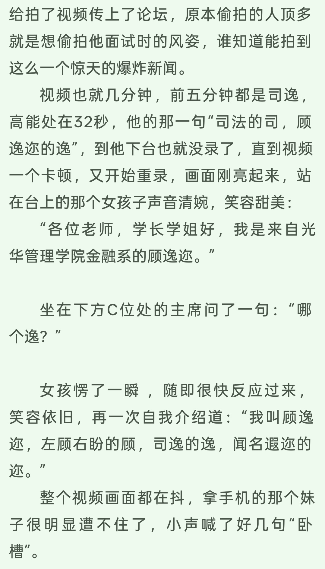 司逸你继续跟顾逸迩索要名份 