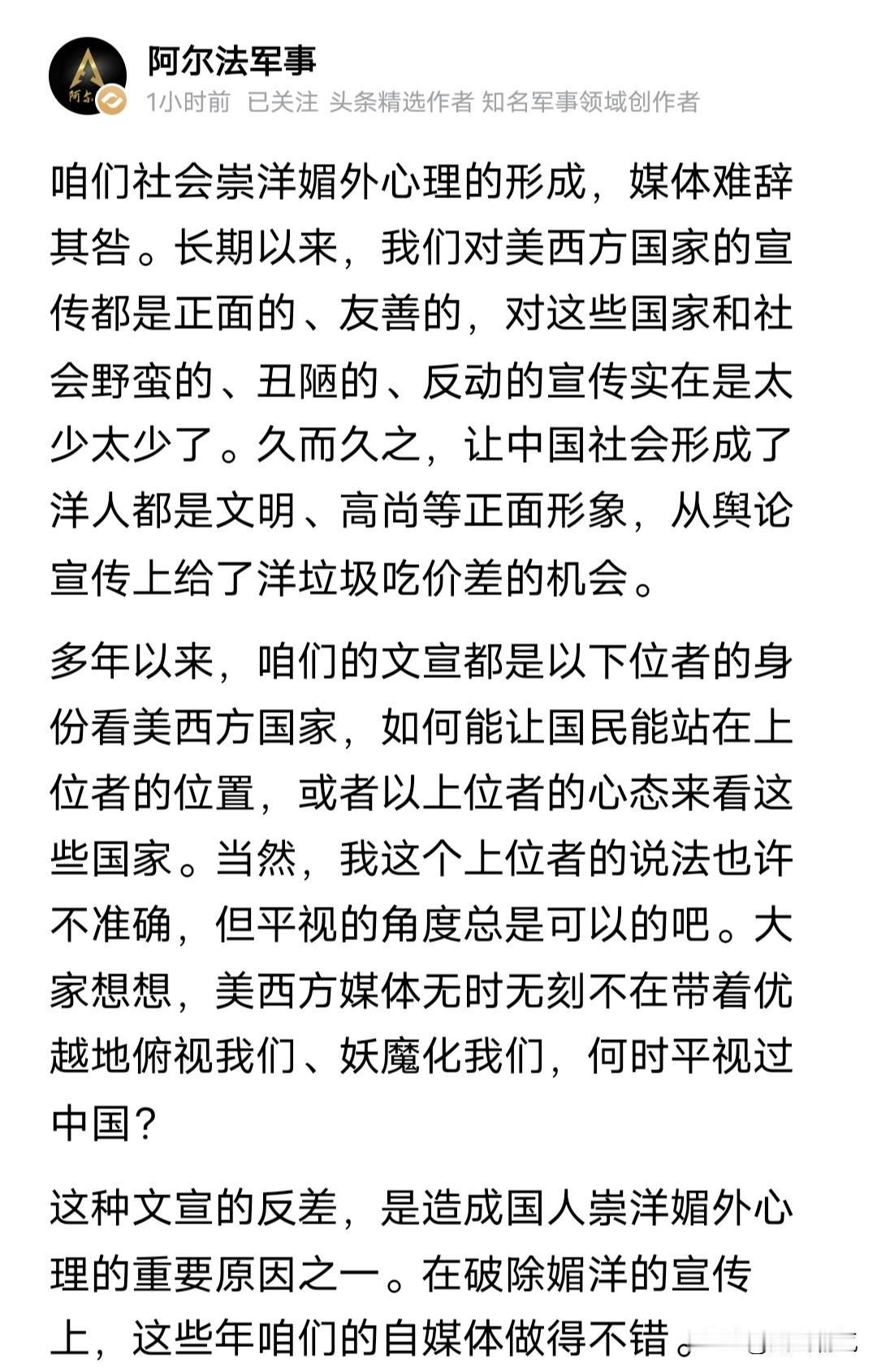 阿尔法确实说到点子上了。现在大伙看外部世界的心态越来越成熟，既不盲目神化别国，也