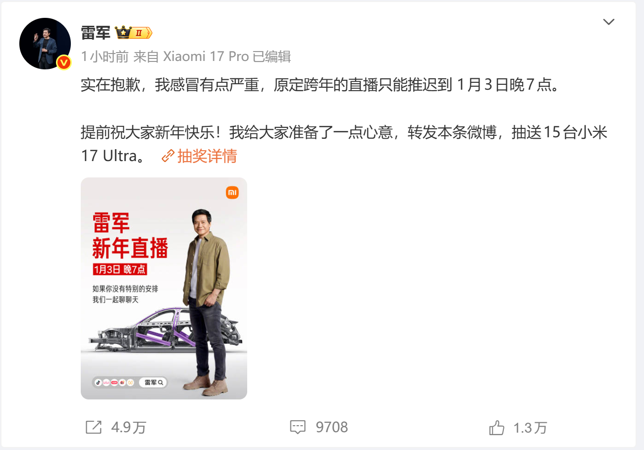 雷军跨年直播推迟雷军推迟跨年直播，时间挪到1月3日，看来这次确实有点感冒严重 重