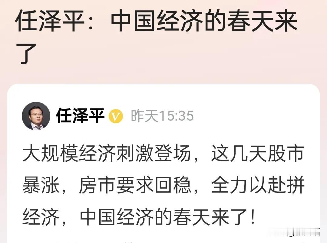 所谓的专家又开始出来捣鼓了，说什么“中国经济的春天来了”。很搞笑，我怎么没感觉到