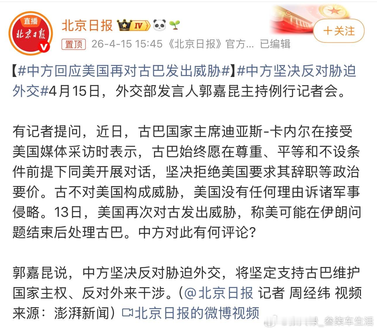 中方回应美国再对古巴发出威胁任何国家的主权，都神圣不可侵犯