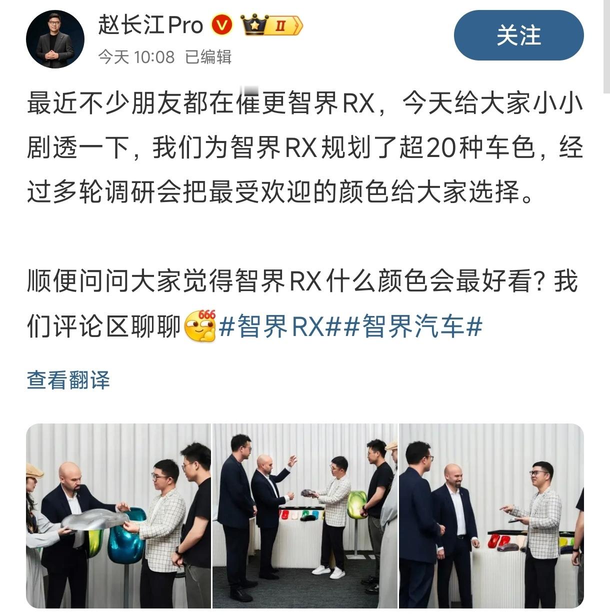智界RX规划超20种颜色前法拉利设计师真来啦看网友做的图，这位设计师经手的车型还