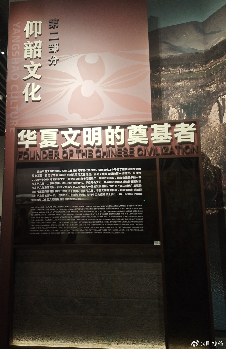 科普仰韶文化…… ​​​