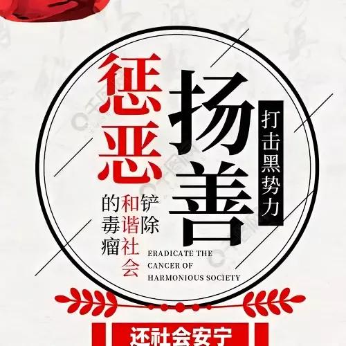一定要把贪官扫除！他们把老百姓当成了敌人，害怕老百姓说真话，他们还认为老百姓去刁