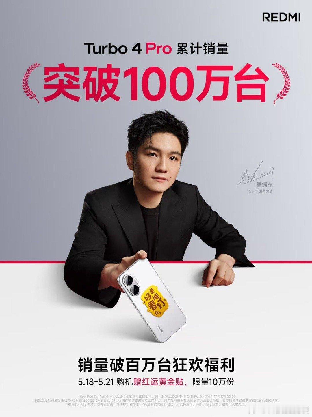 太猛了，红米Turbo4 Pro销量突破100万台果然性价比还得看红米[doge