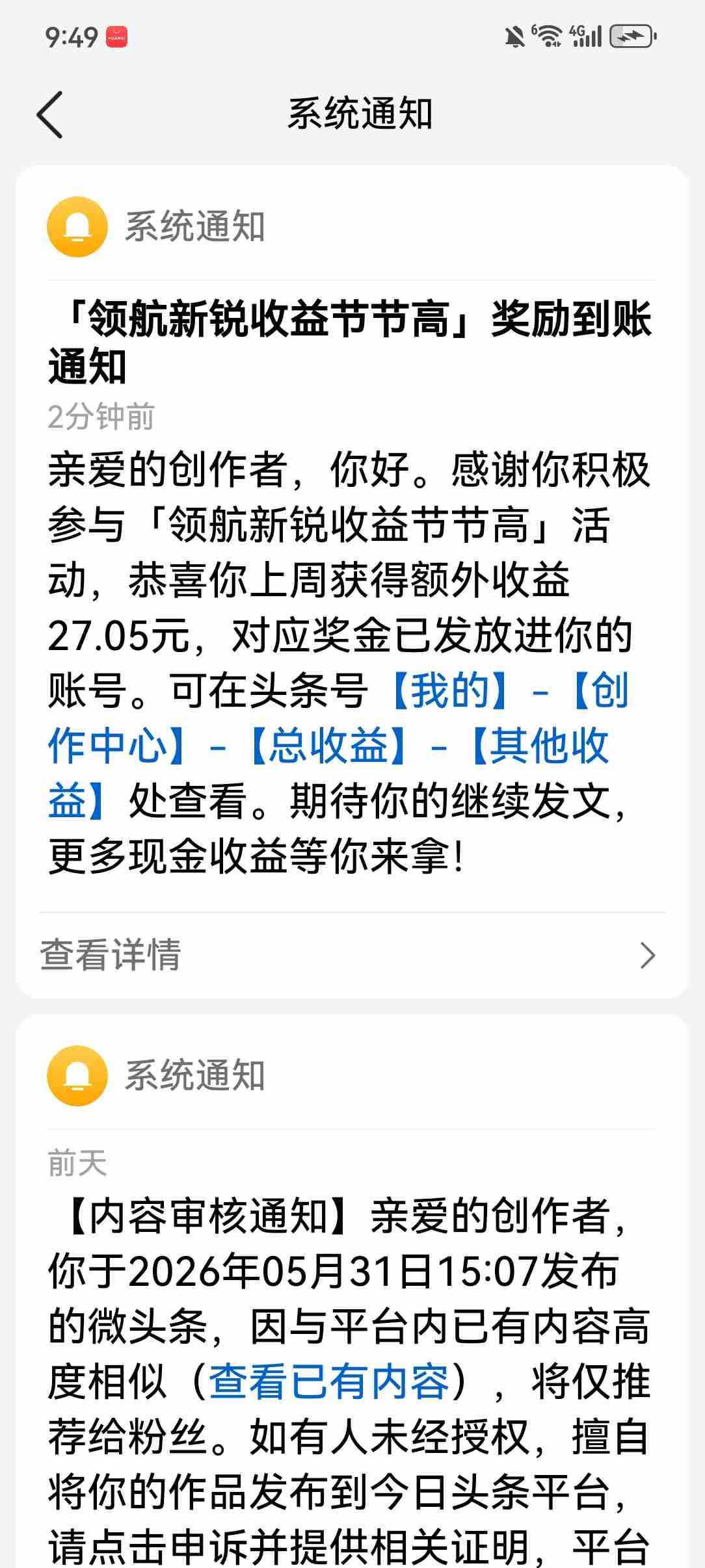 大家发现没，这几天头条首发补贴没有了？

来头条4年零两个月，经历了头条各种变革