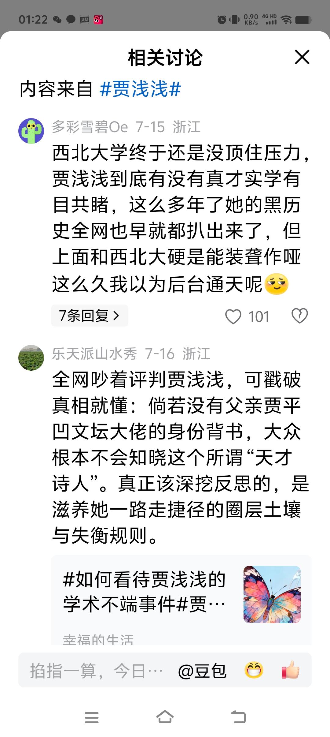 倘若没有父亲贾平凹文坛大佬的身份背书，大众根本不会知晓这个所谓“天才诗人”
回：