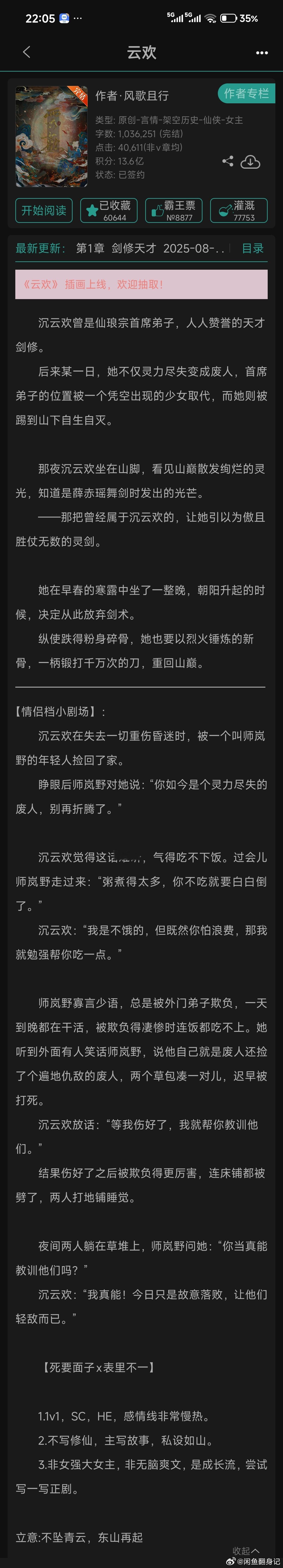 《云欢》风歌且行★5分   近期唯一满分文，剧情线，感情线都拉满的一篇虽然文案写
