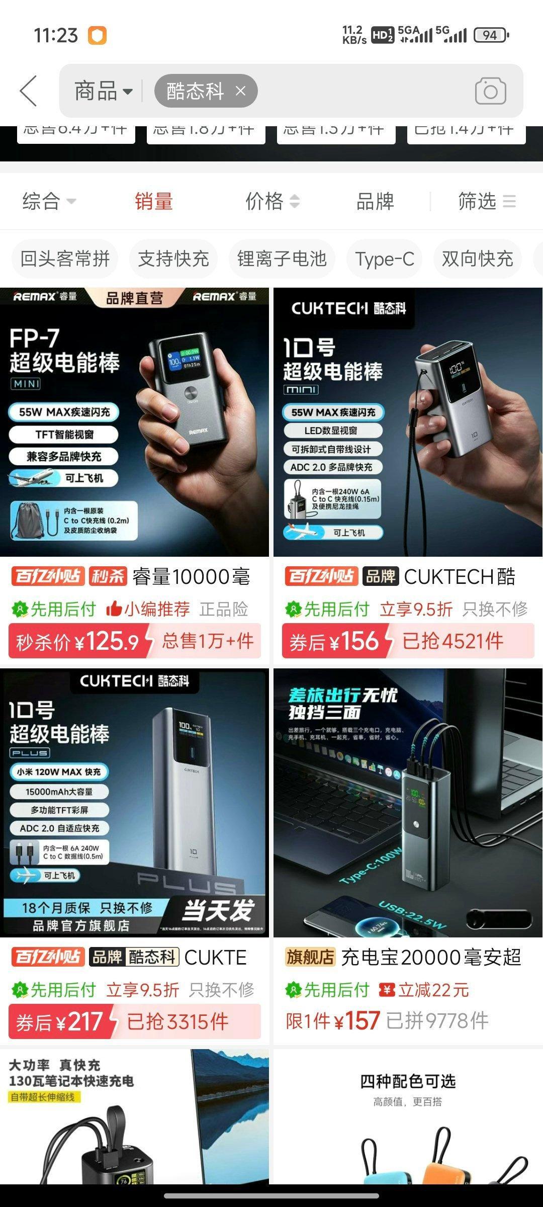 pdd上搜酷态科，能跳出个叫睿量的不知道哪来的品牌，从产品页面到产品ip都对酷态