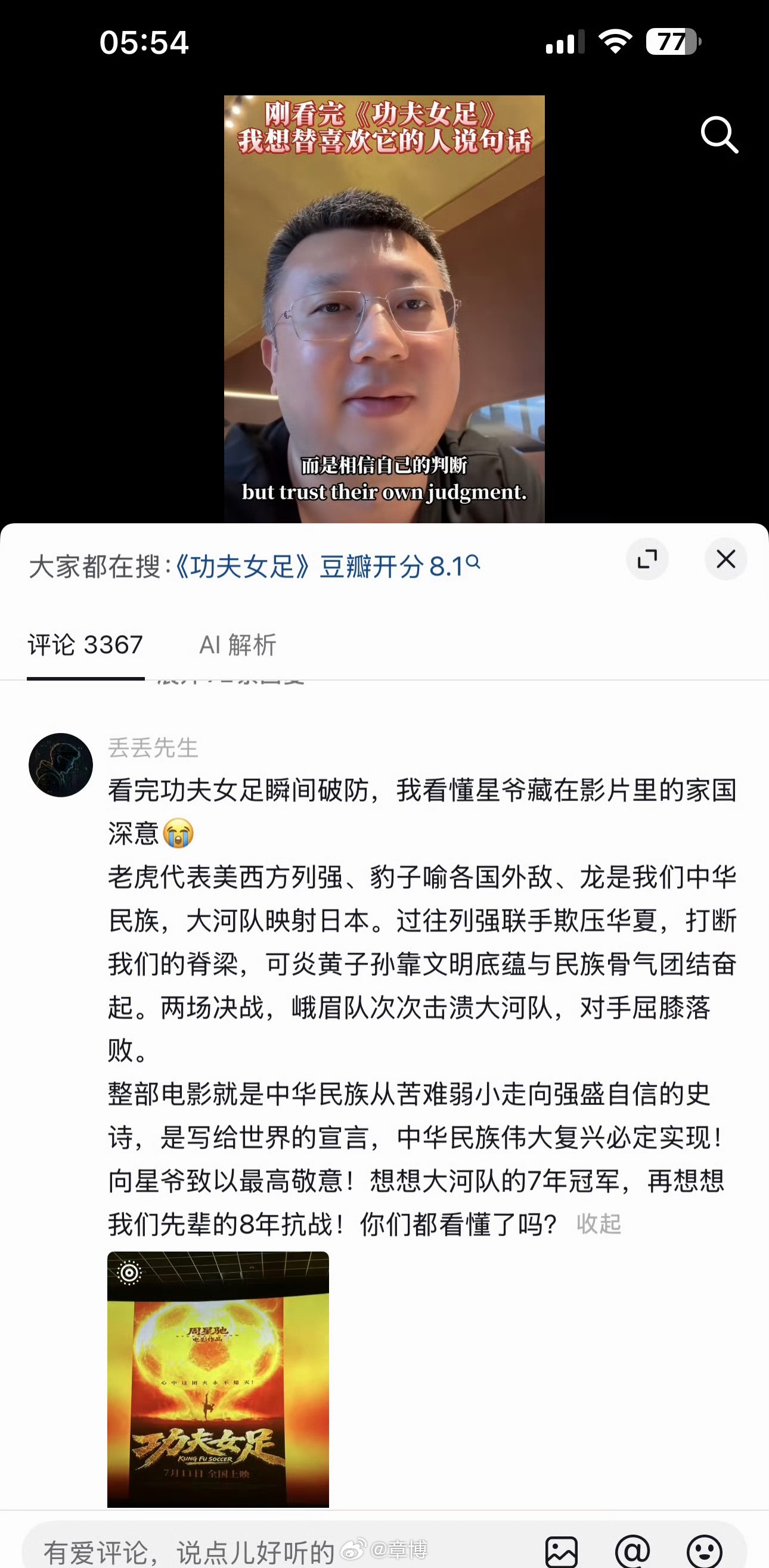 功夫女足开分9.4这个人说的挺好 