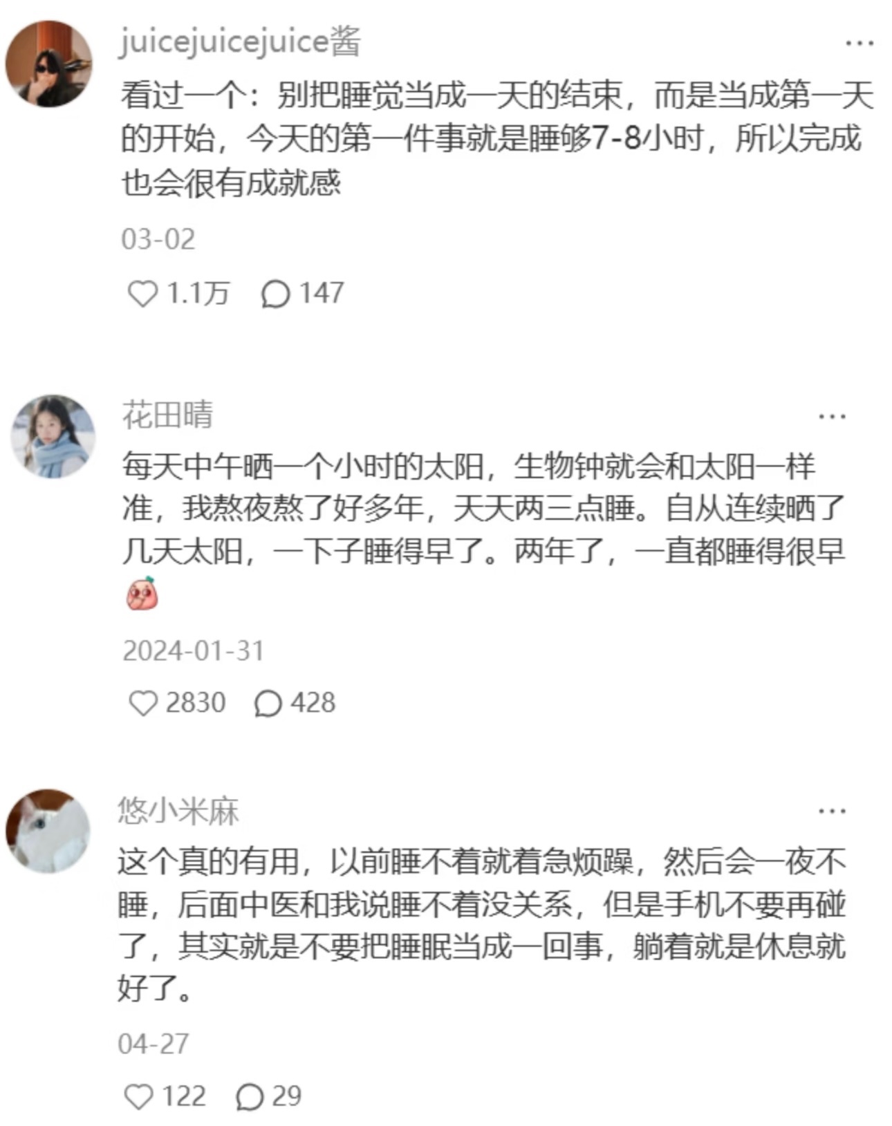 如何改掉舍不得睡的毛病！！！听网友的！ ​​​