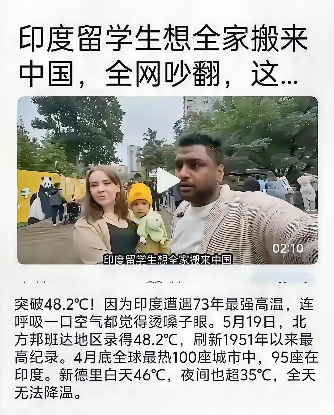 刷到个印度留学生，说毕业之后不想回去，打算带着一家人在中国过日子。
 
原因也简