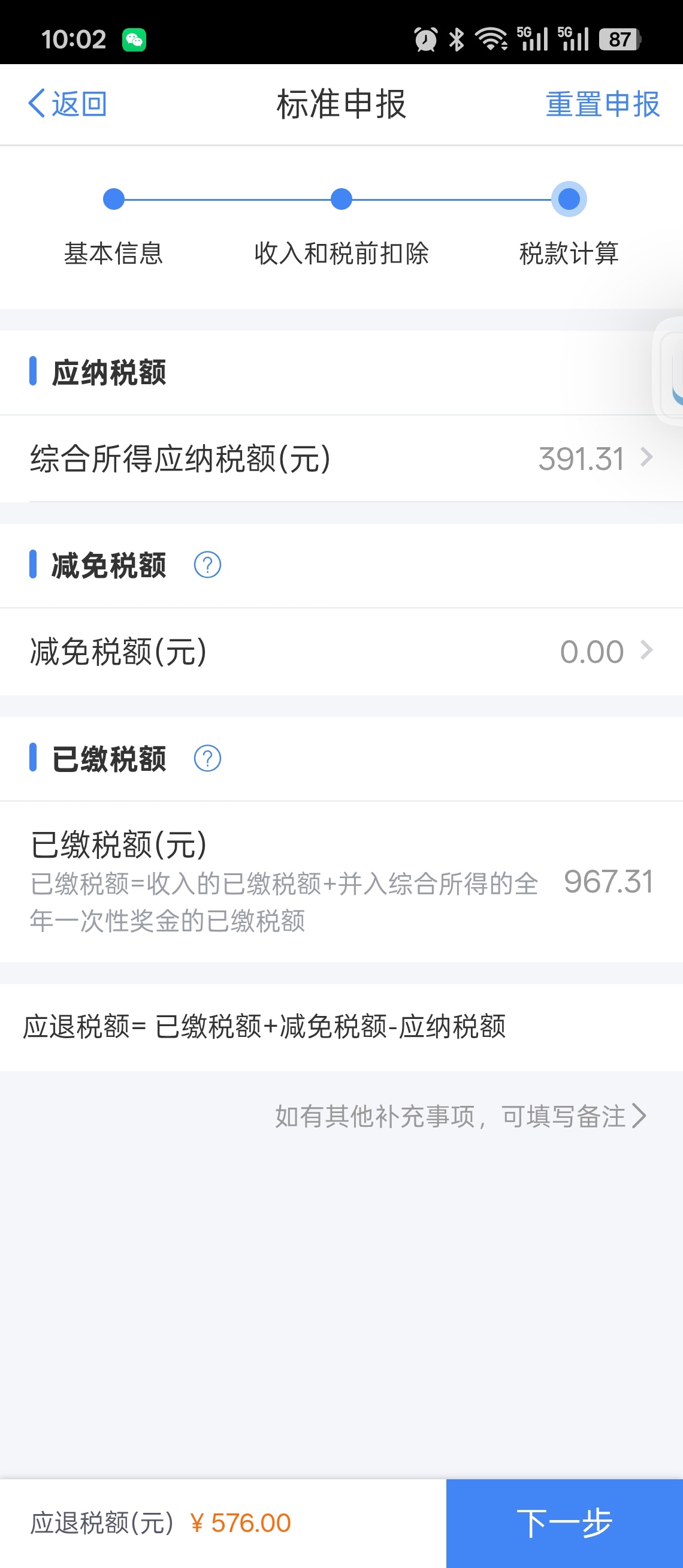 退税大家退税还是得提前看好申报事项 我之前一直用老家的房贷利息抵扣 额度是100