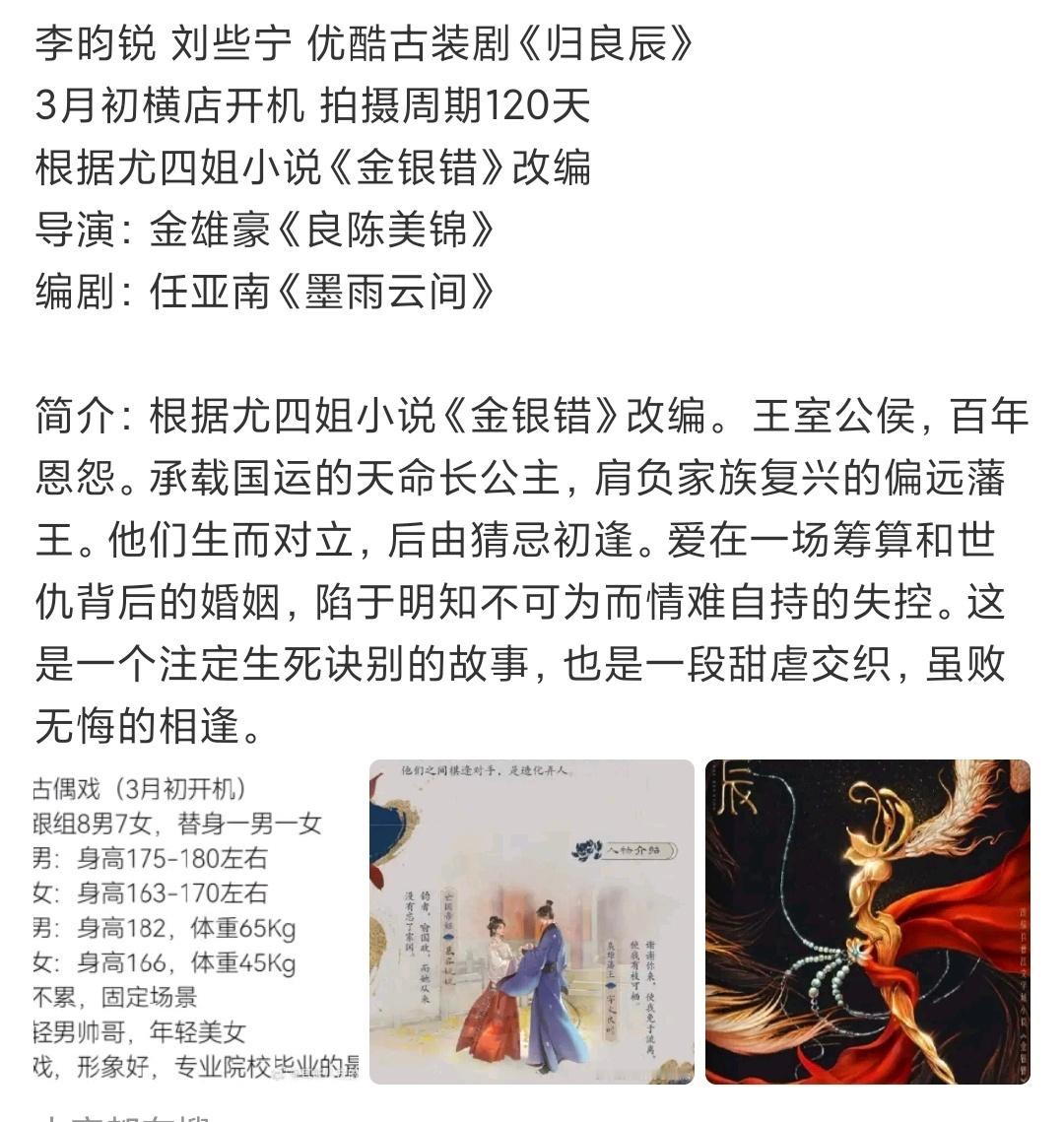 娱乐归良辰人设归良辰简介归良辰人设,啊啊啊啊李昀锐真的很会演这种 