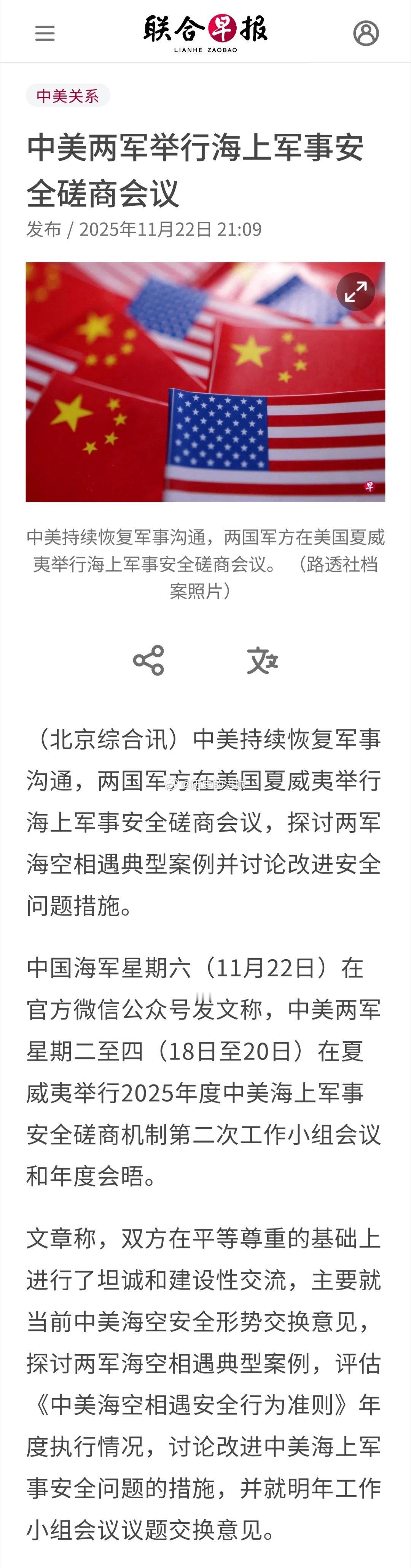 中美持续恢复军事沟通，两国军方在美国夏威夷举行海上军事安全磋商会议，探讨两军海空