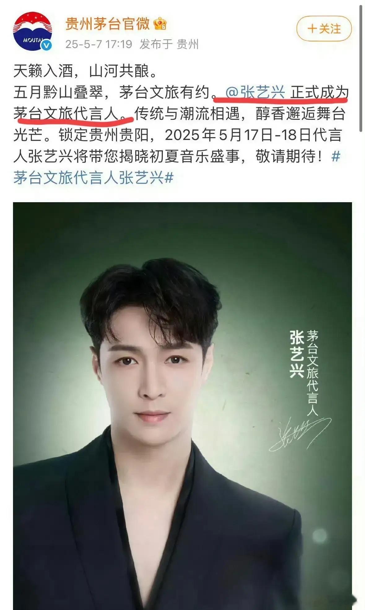 茅台需要代言人吗？挺意外的！昨天茅台官宣张艺兴成为茅台文旅的代言人，张艺兴还在个