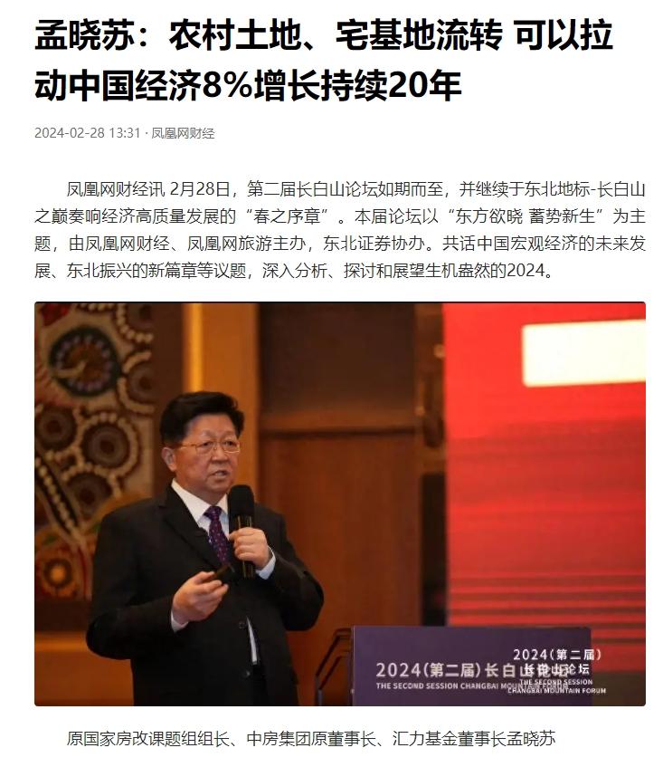 专家说释放农村宅基地，中国经济增长8%可持续20年，农民变富，可信吗？显然呢，是
