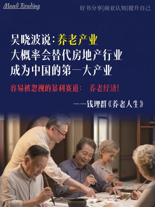 养老经济新风口，普通人该如何布局？
