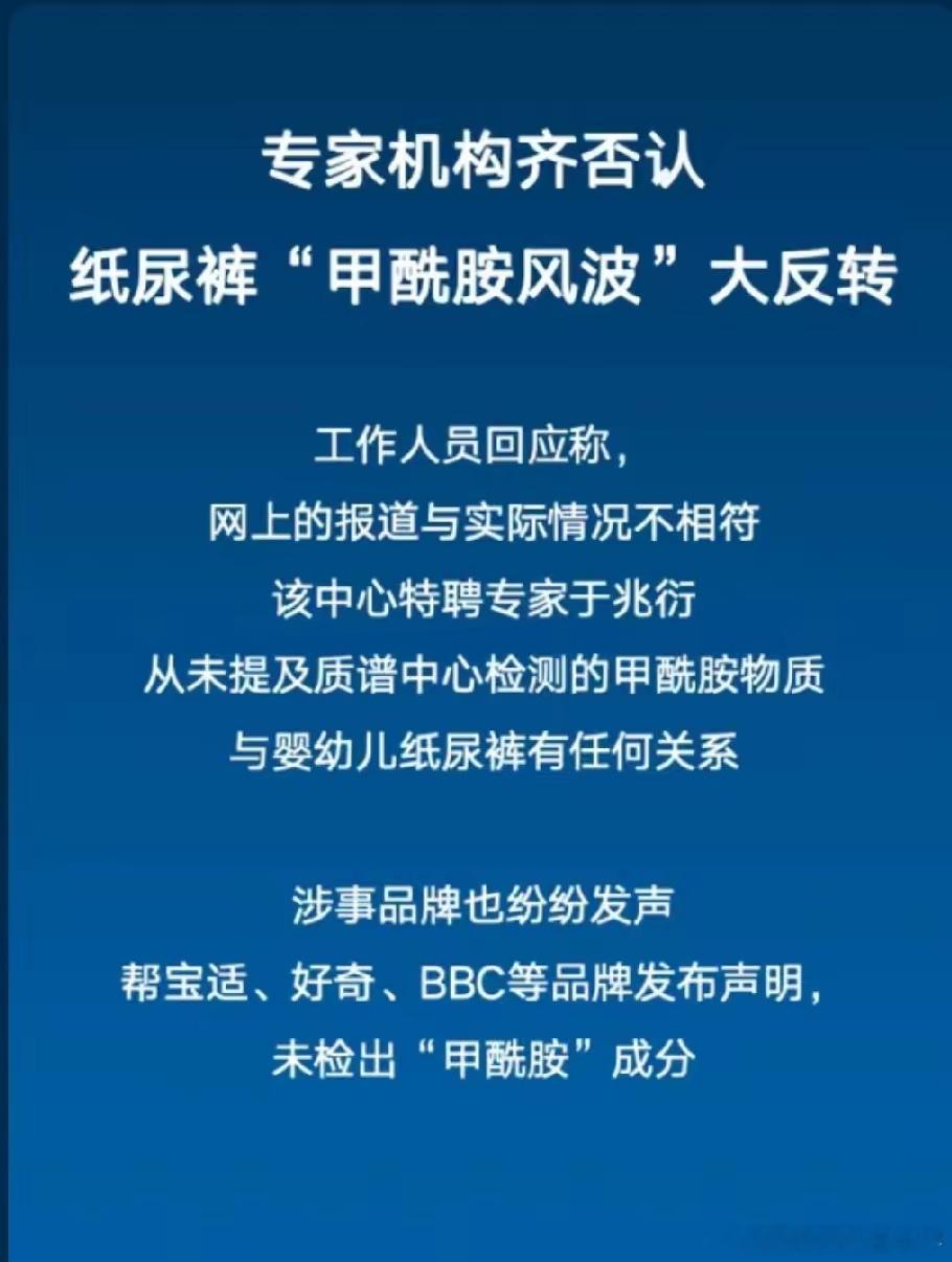 纸尿裤检出甲酰胺事件陷入罗生门纸尿裤甲酰胺风波陷入罗生门！各方各执一词，唯有中立