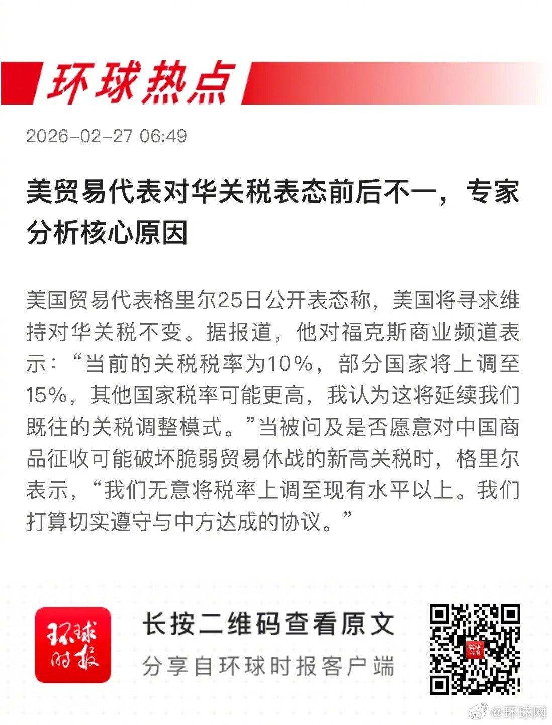 早安热点，新闻早点 ▲ #世界紧盯美伊摊牌时刻#▲ #李在明誓言对宰客现象连根拔