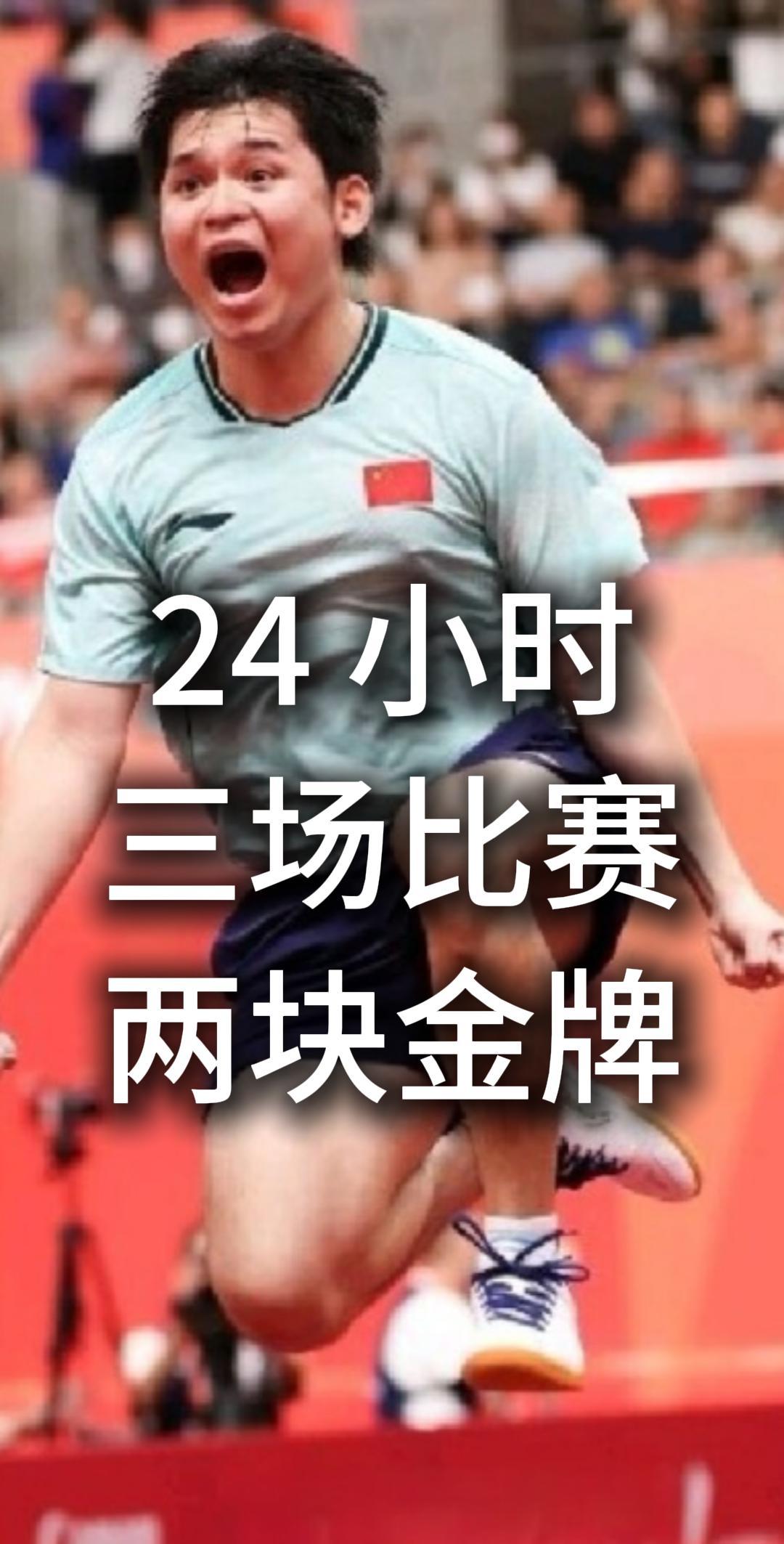24 小时
三场比赛
两块金牌

林诗栋这届亚运
像是把别人一周的活
一天干完了