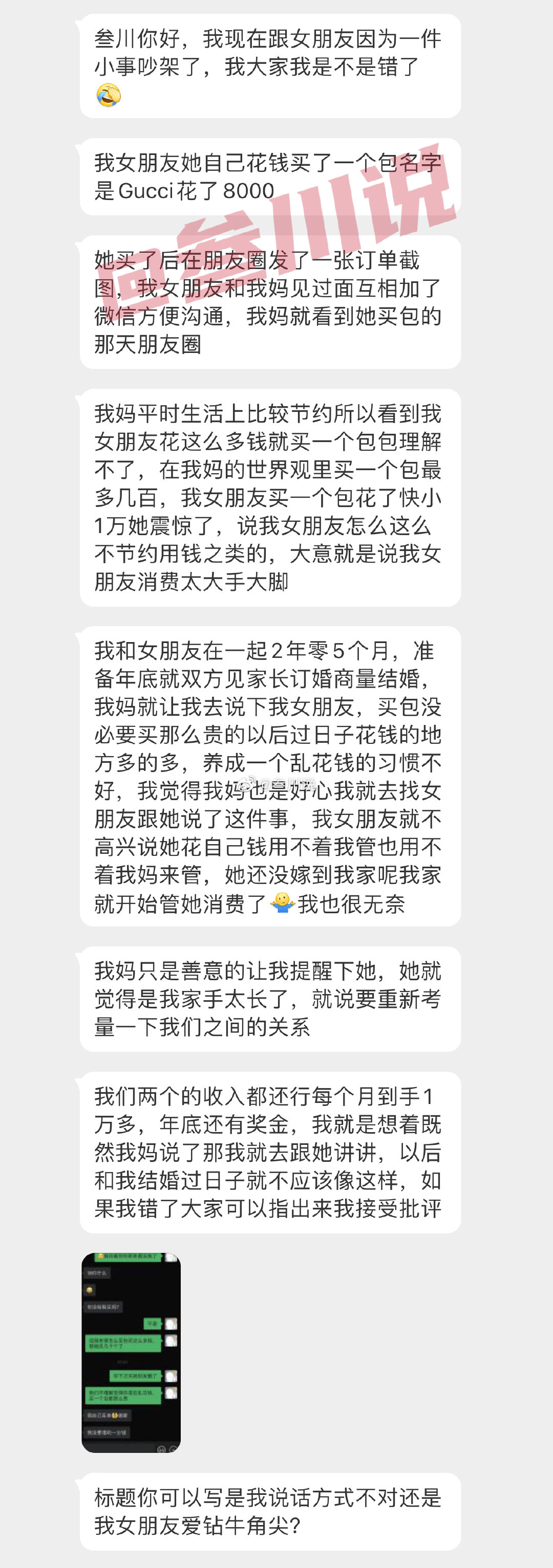 我女朋友花8000元买了一个古驰包 ​​​