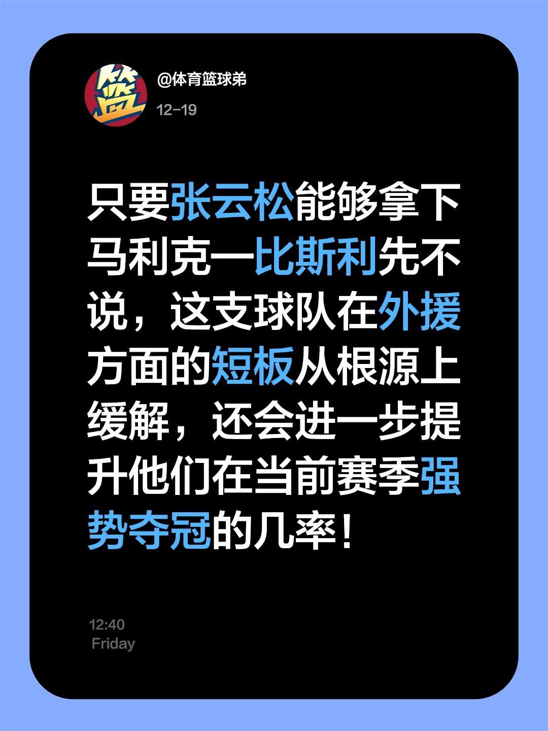 我评论了 的作品： 只要张云松能够拿下马利克—比斯利先不说，这支球队在...