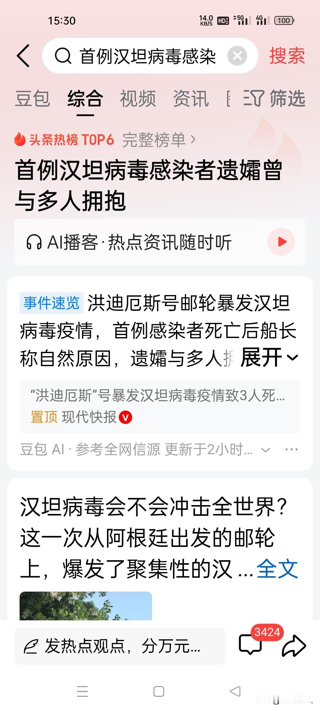 阿根廷邮轮爆发汉坦病毒：会引发全球冲击吗？警惕病毒变异的未知风险！

 
近期，
