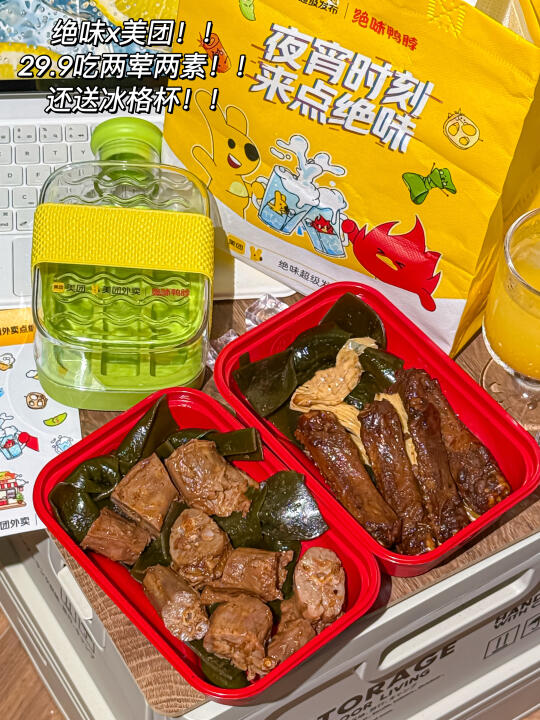 绝味满满一大桌才29.9r...还有免费冰格杯！