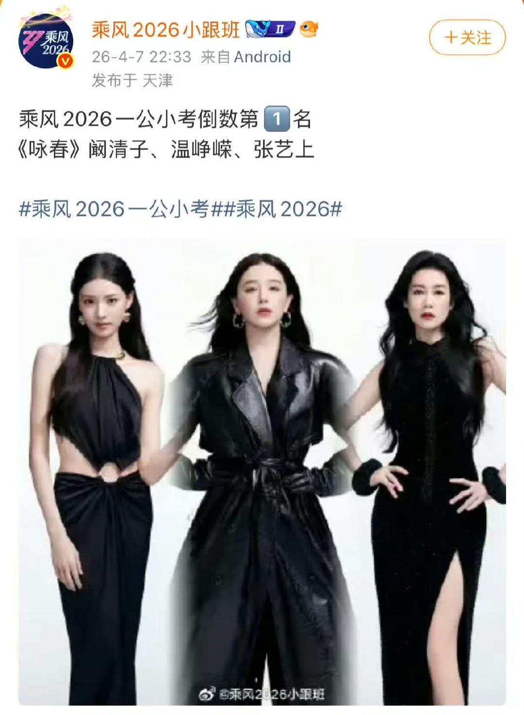 网传乘风2026一公小考排名啊啊啊啊我先期待舞台啦！ 