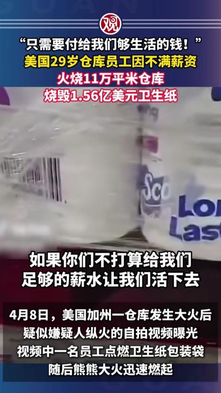 是工人走极端，还是社会保障体系出问题了呢？美国29岁仓库员工因不满薪资火烧110