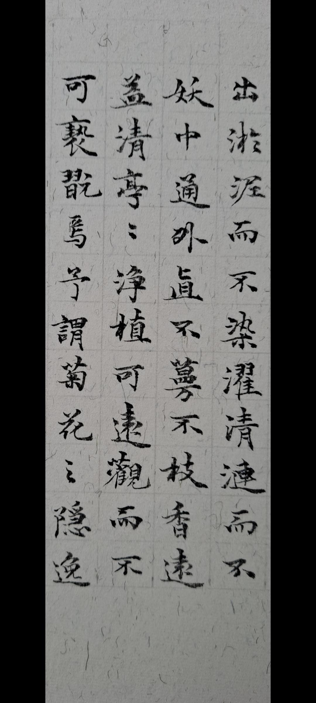 书法赏析《爱莲说》2 小楷 余宗香书。