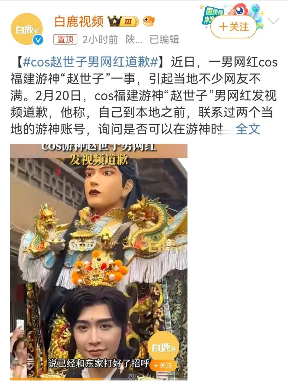 #文旅局称没有邀请男网红扮游神# 俗话说扮神扮七分，流三分破绽，没想到比本尊更浮