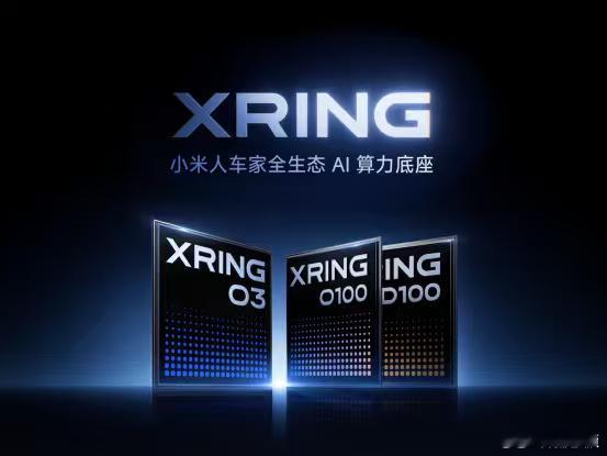 底层技术自研打开科技创新空间 9月7日，小米集中对外发布玄戒系列自研芯片、小米1