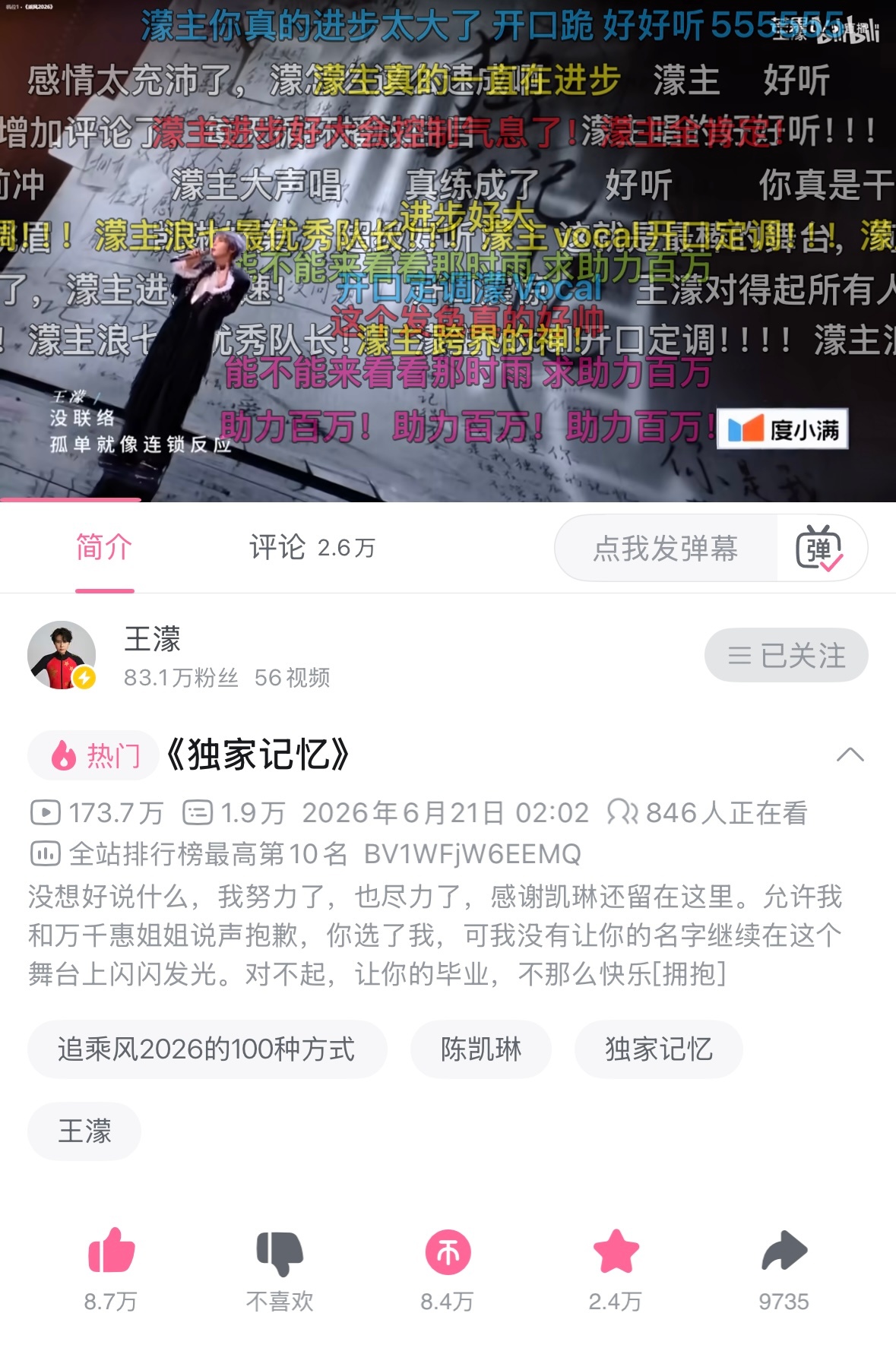 恭喜王濛&陈凯琳《独家记忆》b站全站排行榜最高第10名👏🏻👏🏻👏🏻这