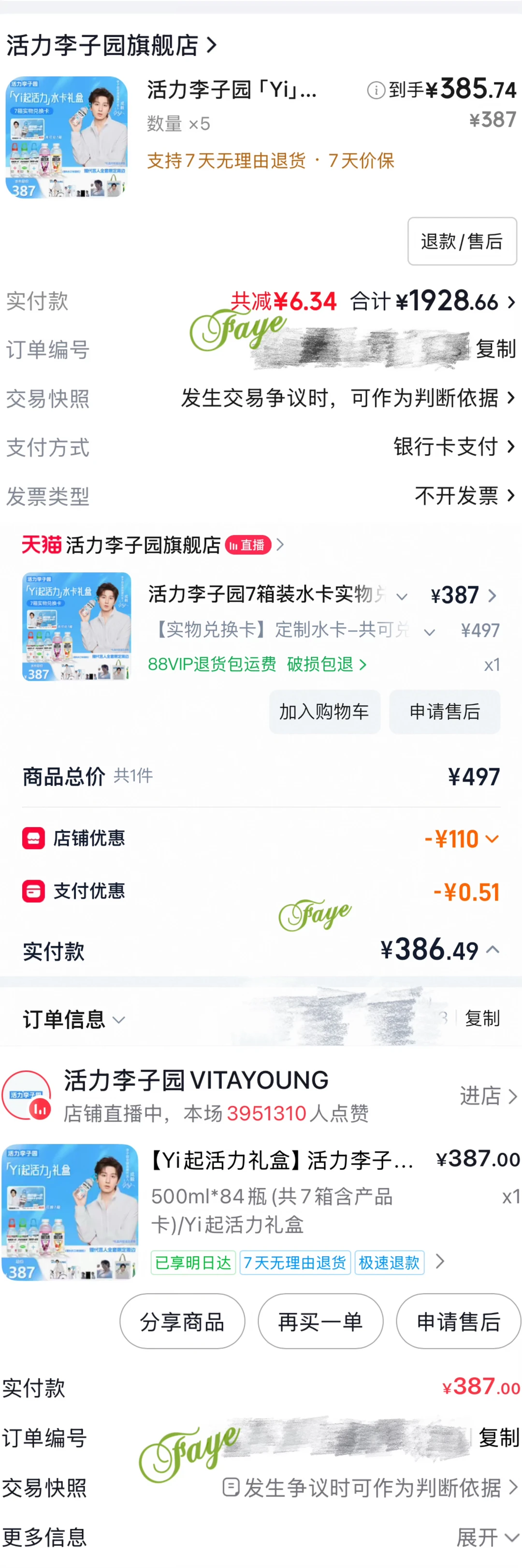 李子园新款必须好好的支持！7份49箱拿下