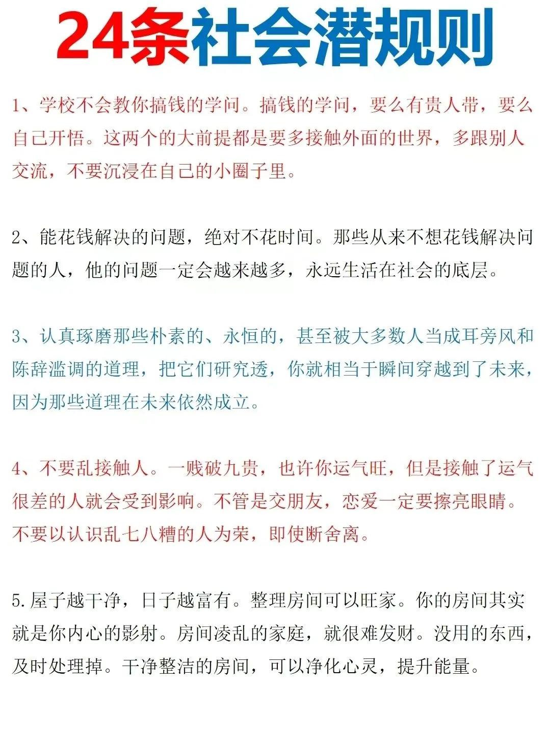 24条潜规则，用好人生开挂
自我提升套装心理学