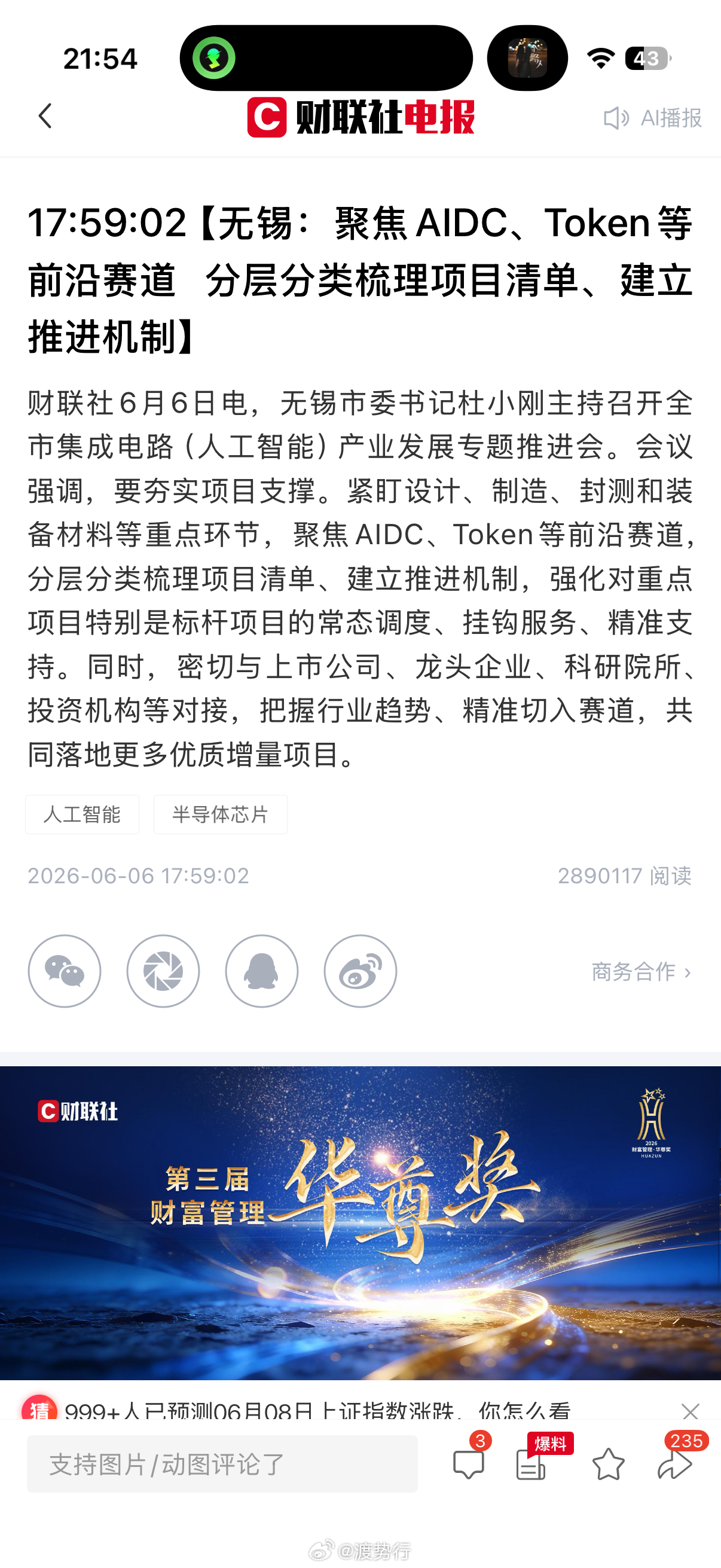 无锡“芯”动能·AI新引擎：弘信电子（300657）——政策赋能下的算力生态龙头