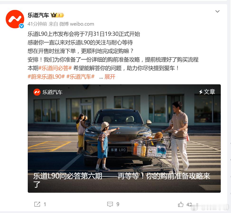 理想I8刚刚发布，乐道汽车紧接着发布了一条微博：乐道L90的上市发布会，7月31