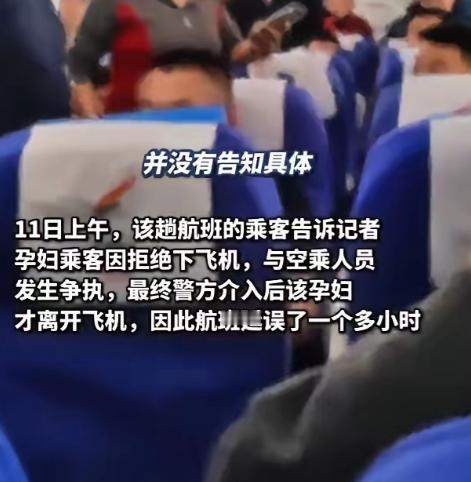 飞机马上要飞了，一准妈妈登机后才跟空乘说自己怀孕超35周，可能都36周了，要特殊
