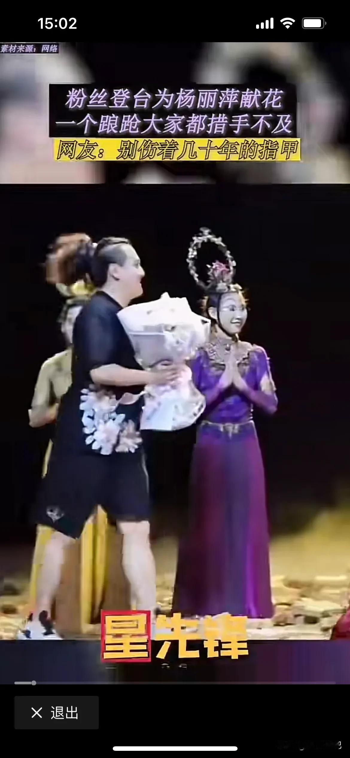 杨丽萍老师差点受伤了，粉丝上台送花，由于太激动，踉踉跄跄，来了个措手不及，把杨丽