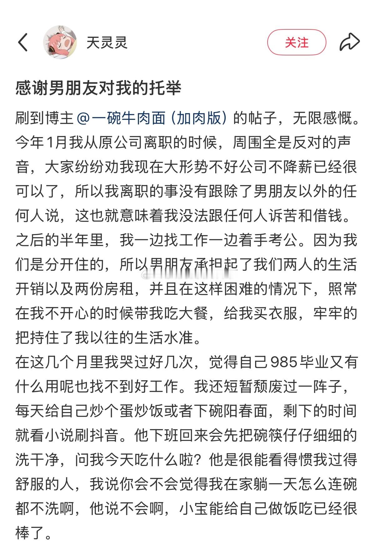 “他是很能看得惯我过得舒服的人” ​​​