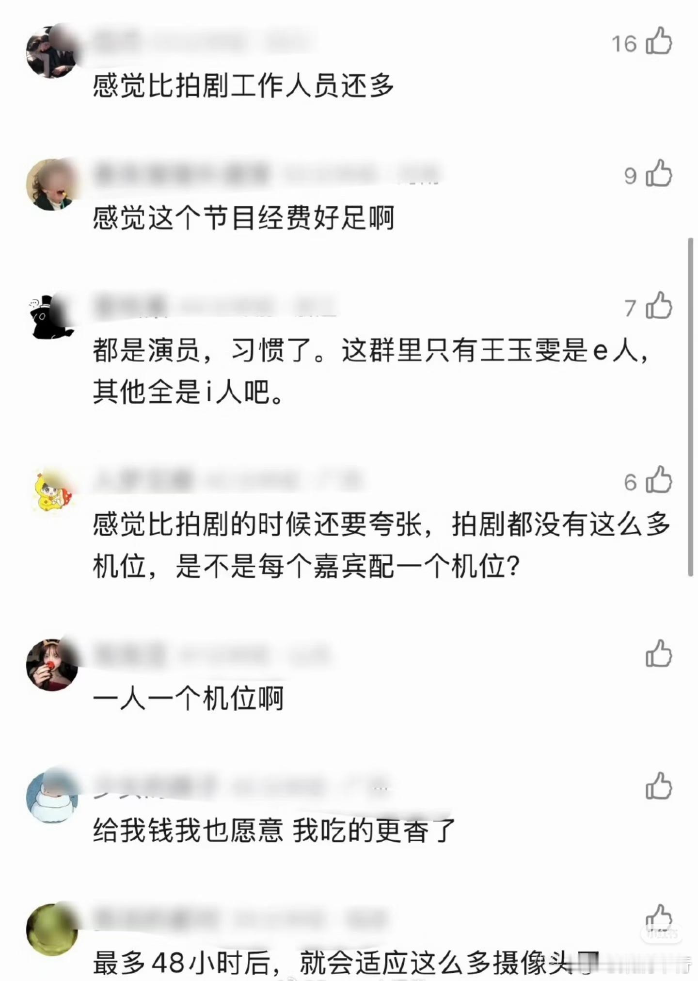 原来录制综艺这么多人，心理素质好强大 