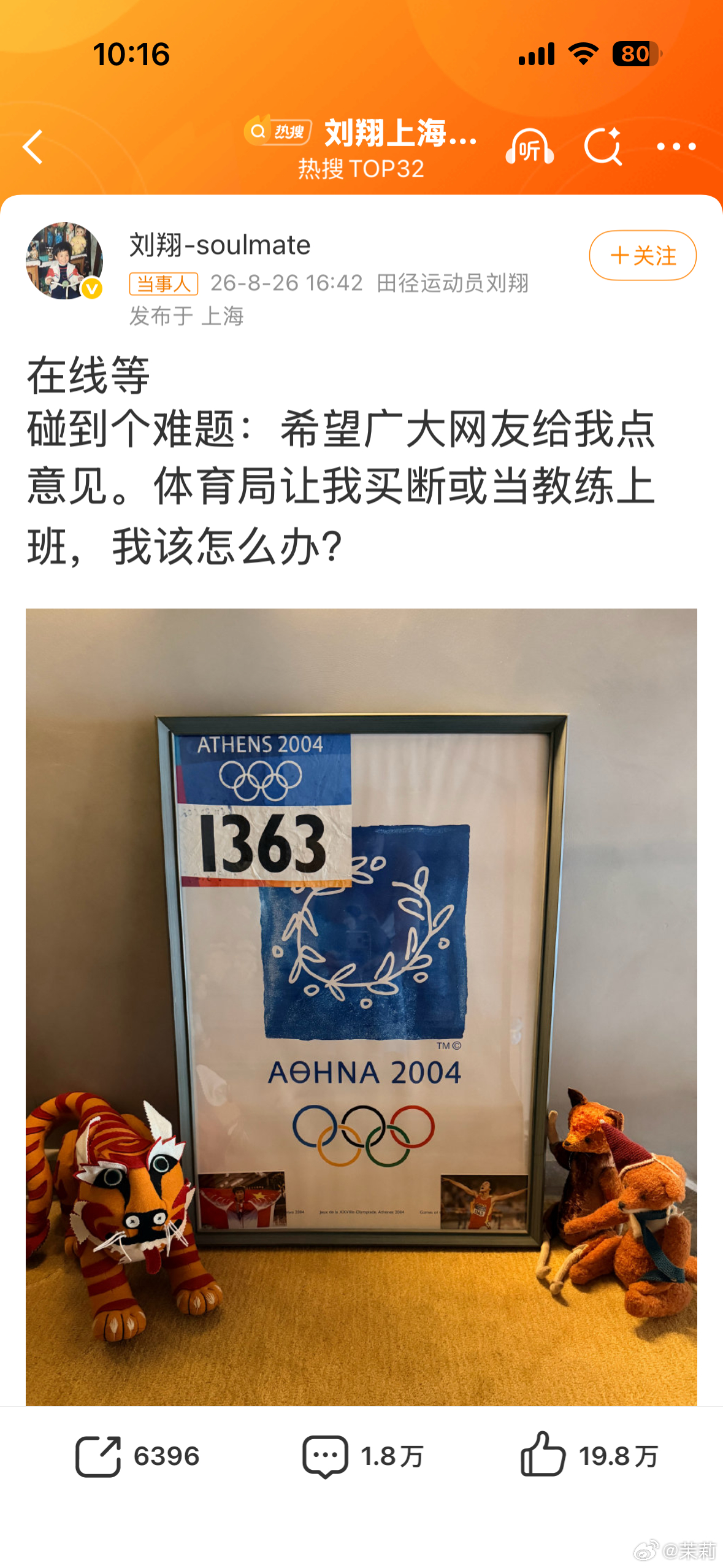 上海体育局回应刘翔求助刘翔退役11年为何现在才安置刷到刘翔昨晚更新的微博，曾经的
