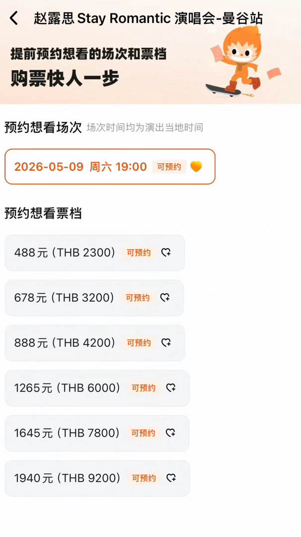 赵露思演唱会票价最贵的1940，接近2000了。 