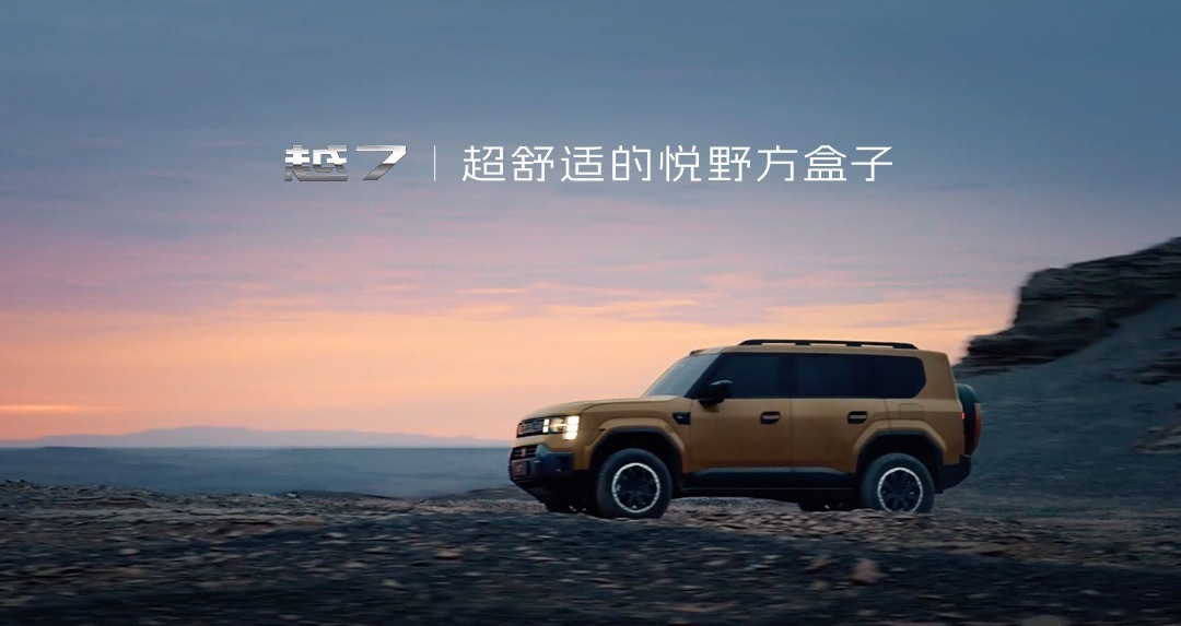 科技[超话] 是广汽传祺品牌首款硬派越野 SUV 越 7 开启预售：两驱、四驱共