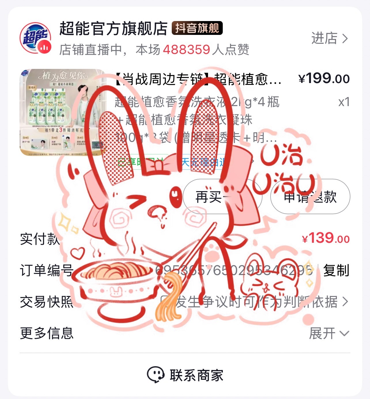 太火爆了，我真的抢了好久才抢到199套餐肖战超能全球品牌代言人