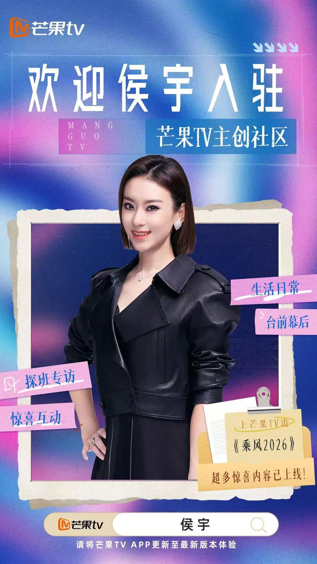 恭喜小侯宇入驻 ​​​