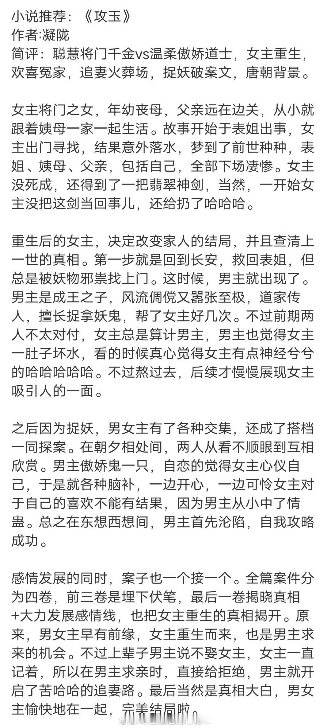 🍉：虞书欣张凌赫《攻玉》，欣诚则凌史诗级搭配，男女主平番。 